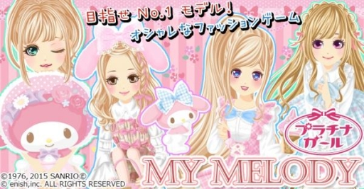 画像ギャラリー No.001のサムネイル画像 / 「プラチナ☆ガール」で「マイメロディ」とのコラボキャンペーン