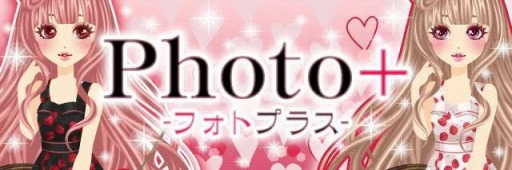 画像ギャラリー No.002のサムネイル画像 / 「プラチナ☆ガール」，7周年記念イベントが開催。新機能「フォトプラス」登場