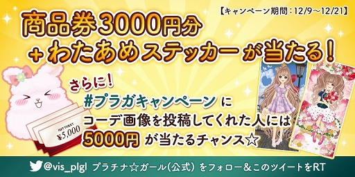 画像ギャラリー No.002のサムネイル画像 / 「プラチナ☆ガール」,8周年を記念した各種イベントが開催