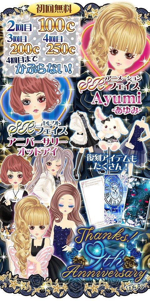 画像ギャラリー No.002のサムネイル画像 / 「プラチナ☆ガール」,9周年イベントが開催中