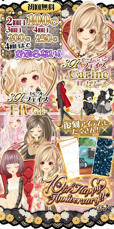 画像ギャラリー No.001のサムネイル画像 / 「プラチナ☆ガール」で10周年イベントが本日より開催