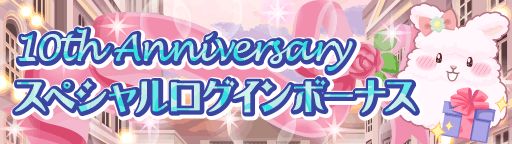 画像ギャラリー No.007のサムネイル画像 / 「プラチナ☆ガール」で10周年イベントが本日より開催
