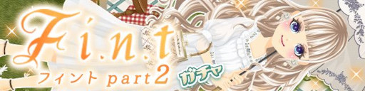 画像ギャラリー No.001のサムネイル画像 / 「プラチナ☆ガール」,ファッションブランド「F i.n.t」とのコラボガチャを2月21日より開催