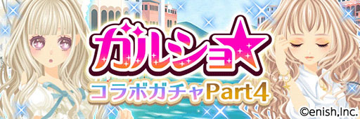 画像ギャラリー No.001のサムネイル画像 / 「プラチナ☆ガール」と「ガルショ☆」のコラボ第4弾アイテムが3月21日に登場