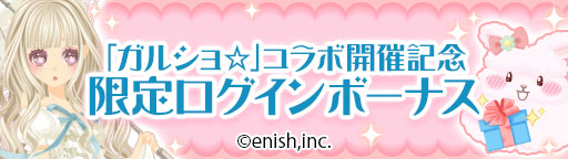 画像ギャラリー No.014のサムネイル画像 / 「プラチナ☆ガール」と「ガルショ☆」のコラボ第4弾アイテムが3月21日に登場