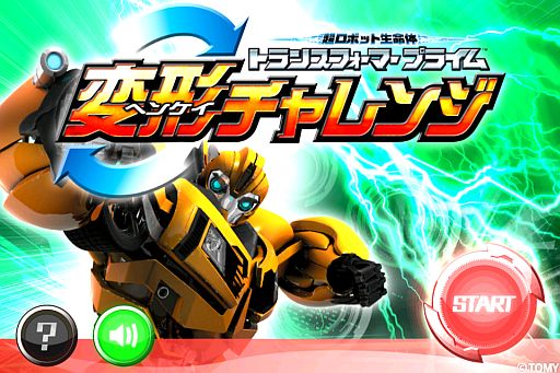 画像ギャラリー No.002のサムネイル画像 / アニメ「トランスフォーマープライム」のiPhoneアプリが3月29日から配信