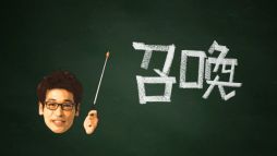 画像ギャラリー No.013のサムネイル画像 / 「大召喚!!マジゲート」テレビCM「登場」篇などが30日オンエア