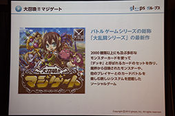 画像ギャラリー No.005のサムネイル画像 / 「大召喚！！マジゲート」のリアルカードゲームが発売に。さまぁ〜ずも登場したプロモーションイベントレポート