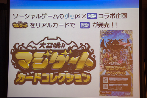 画像ギャラリー No.007のサムネイル画像 / 「大召喚！！マジゲート」のリアルカードゲームが発売に。さまぁ〜ずも登場したプロモーションイベントレポート