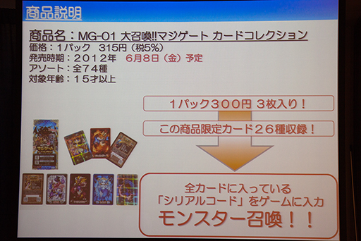 画像ギャラリー No.008のサムネイル画像 / 「大召喚！！マジゲート」のリアルカードゲームが発売に。さまぁ〜ずも登場したプロモーションイベントレポート