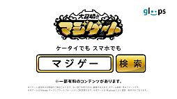 画像ギャラリー No.010のサムネイル画像 / 「大召喚!!マジゲート」で“さまぁ〜ずカード”を配布。5月7日までの期間限定