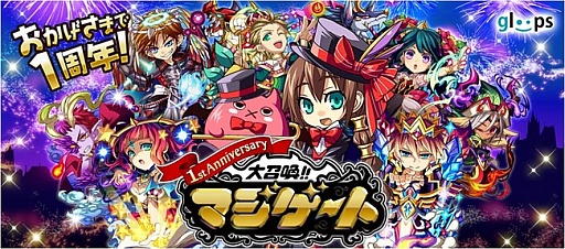 画像ギャラリー No.001のサムネイル画像 / 「大召喚！！マジゲート」，あのイベントをもう一度。“クロノストリック”開催