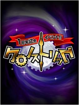 画像ギャラリー No.005のサムネイル画像 / 「大召喚！！マジゲート」，あのイベントをもう一度。“クロノストリック”開催