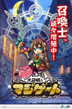 大召喚！！マジゲート