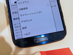 画像ギャラリー No.010のサムネイル画像 / 話題のNTTドコモの2013年夏スマホ＆タブレット 計4機種をじっくりテスト。ベンチも計測してみた