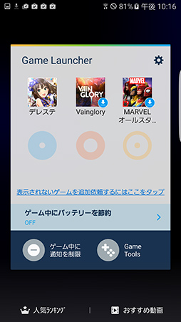 画像ギャラリー No.008のサムネイル画像 / ゲーム用スマートフォンとしては鉄板な1台。「Galaxy S7 edge」のゲーム向け機能と性能をチェックしてみた