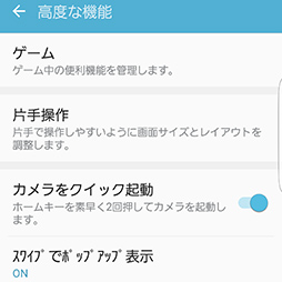 画像ギャラリー No.010のサムネイル画像 / ゲーム用スマートフォンとしては鉄板な1台。「Galaxy S7 edge」のゲーム向け機能と性能をチェックしてみた