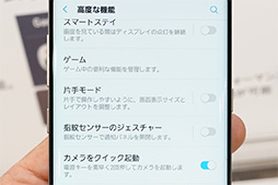 画像ギャラリー No.022のサムネイル画像 / NTTドコモ2017夏モデル「Galaxy S8+」テストレポート。特異な縦長スマホはゲーマーにも適したハイエンド端末だ