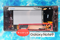 画像ギャラリー No.013のサムネイル画像 / auの「Galaxy Note9」＆「Xperia XZ3」テストレポート。新型XperiaにもXperia XZ2と同じく気がかりなポイントが