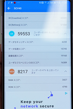 画像ギャラリー No.021のサムネイル画像 / auの「Galaxy Note9」＆「Xperia XZ3」テストレポート。新型XperiaにもXperia XZ2と同じく気がかりなポイントが