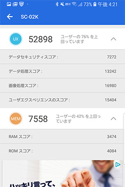 画像ギャラリー No.023のサムネイル画像 / auの「Galaxy Note9」＆「Xperia XZ3」テストレポート。新型XperiaにもXperia XZ2と同じく気がかりなポイントが