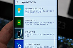画像ギャラリー No.036のサムネイル画像 / auの「Galaxy Note9」＆「Xperia XZ3」テストレポート。新型XperiaにもXperia XZ2と同じく気がかりなポイントが