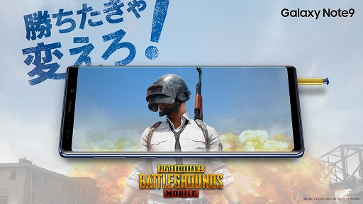 画像ギャラリー No.001のサムネイル画像 / Galaxy Note9を購入すると「PUBG MOBILE」内で使えるスキンがもらえるキャンペーン始まる