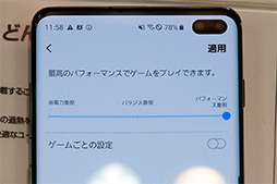 画像ギャラリー No.011のサムネイル画像 / NTTドコモ版「Galaxy S10＋」＆「Pixel 3a」テストレポート。Snapdragon 670はバランス良好でゲーマーの新たな選択肢になり得る