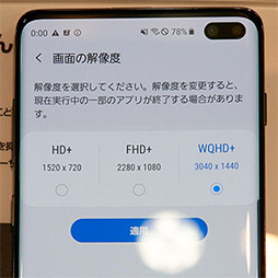 画像ギャラリー No.013のサムネイル画像 / NTTドコモ版「Galaxy S10＋」＆「Pixel 3a」テストレポート。Snapdragon 670はバランス良好でゲーマーの新たな選択肢になり得る