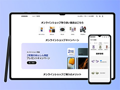 Galaxyのスマホやタブレット，デバイスが購入できる「Samsungオンラインショップ」がオープン