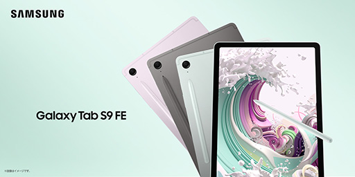 画像ギャラリー No.001のサムネイル画像 / 比較的安価なGalaxyのAndroidタブレット「Galaxy Tab S9 FE」が10月19日に国内発売
