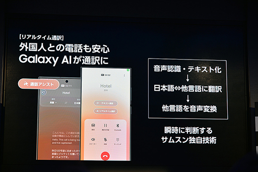 画像ギャラリー No.003のサムネイル画像 / 「Galaxy S24はAIフォン」に。Samsungが豊富なAI機能を猛アピール