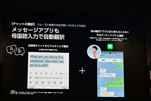 画像ギャラリー No.006のサムネイル画像 / 「Galaxy S24はAIフォン」に。Samsungが豊富なAI機能を猛アピール