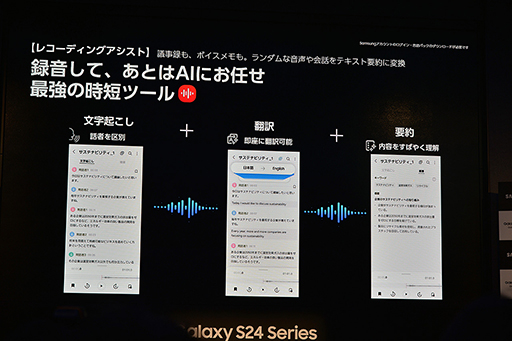 画像ギャラリー No.008のサムネイル画像 / 「Galaxy S24はAIフォン」に。Samsungが豊富なAI機能を猛アピール