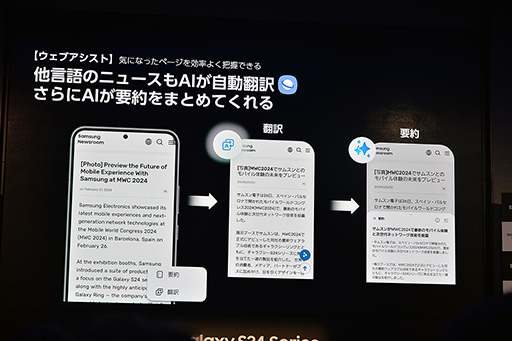 画像ギャラリー No.010のサムネイル画像 / 「Galaxy S24はAIフォン」に。Samsungが豊富なAI機能を猛アピール