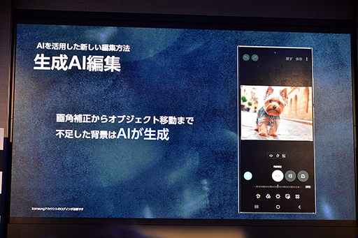 画像ギャラリー No.013のサムネイル画像 / 「Galaxy S24はAIフォン」に。Samsungが豊富なAI機能を猛アピール