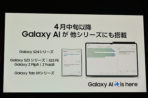 画像ギャラリー No.015のサムネイル画像 / 「Galaxy S24はAIフォン」に。Samsungが豊富なAI機能を猛アピール