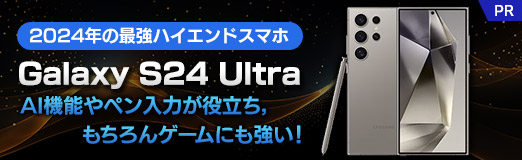 画像ギャラリー No.002のサムネイル画像 / 2024年の最強ハイエンドスマホ「Galaxy S24 Ultra」が登場。AI機能やペン入力が役立ち,もちろんゲームにも強い!【PR】