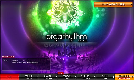 画像ギャラリー No.001のサムネイル画像 / 「orgarhythm(オルガリズム)」,iPhoneでも楽曲が試聴ができる「MUSIC」ページが開設。新曲2曲を含め全8曲が試聴可能に