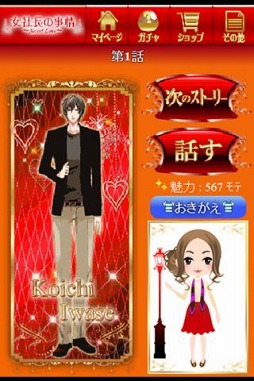 女社長の事情〜シークレットラブ〜