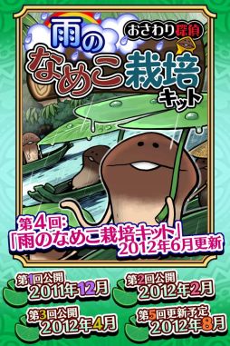 画像ギャラリー No.007のサムネイル画像 / 「おさわり探偵なめこ栽培キット Seasons」アップデートを実施。テーマは「雨」