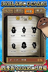 画像ギャラリー No.005のサムネイル画像 / 「おさわり探偵 なめこ栽培キット Seasons 」,新シーズン「南国の夏」が配信