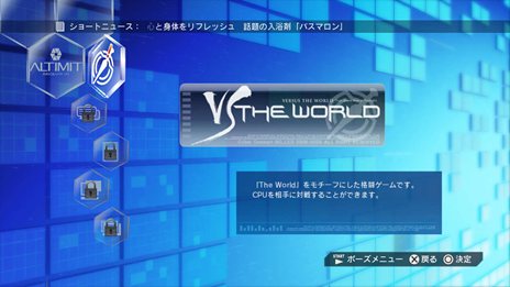 画像ギャラリー No.001のサムネイル画像 / 「ドットハック セカイの向こうに＋Versus Hybrid Pack」ストーリーモードやバトルシステムを紹介。シリーズの真実が明かされる「タナトスレポート」の存在も
