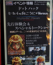 画像ギャラリー No.002のサムネイル画像 / サイバーコネクトツー松山氏が「.hack//Versus」を紹介。「ドットハック セカイの向こうに＋Versus Hybrid Pack」先行体験会＋トークショーレポート