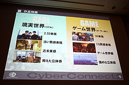 画像ギャラリー No.004のサムネイル画像 / ［CEDEC 2012］“ゲーム会社だから，CC2だからできること”とは。セッション「『ドットハック セカイの向こうに』 ゲーム会社が作る3D立体映像」レポート