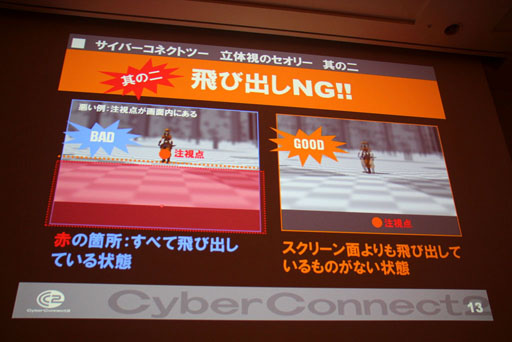画像ギャラリー No.010のサムネイル画像 / ［CEDEC 2012］“ゲーム会社だから，CC2だからできること”とは。セッション「『ドットハック セカイの向こうに』 ゲーム会社が作る3D立体映像」レポート
