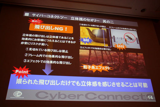画像ギャラリー No.011のサムネイル画像 / ［CEDEC 2012］“ゲーム会社だから，CC2だからできること”とは。セッション「『ドットハック セカイの向こうに』 ゲーム会社が作る3D立体映像」レポート