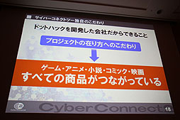 画像ギャラリー No.014のサムネイル画像 / ［CEDEC 2012］“ゲーム会社だから，CC2だからできること”とは。セッション「『ドットハック セカイの向こうに』 ゲーム会社が作る3D立体映像」レポート