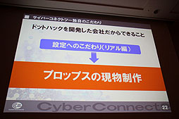 画像ギャラリー No.018のサムネイル画像 / ［CEDEC 2012］“ゲーム会社だから，CC2だからできること”とは。セッション「『ドットハック セカイの向こうに』 ゲーム会社が作る3D立体映像」レポート