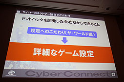 画像ギャラリー No.020のサムネイル画像 / ［CEDEC 2012］“ゲーム会社だから，CC2だからできること”とは。セッション「『ドットハック セカイの向こうに』 ゲーム会社が作る3D立体映像」レポート